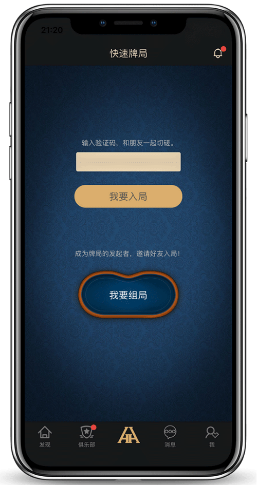 德扑圈APP界面